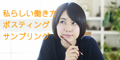 仕事探しの女性イメージ